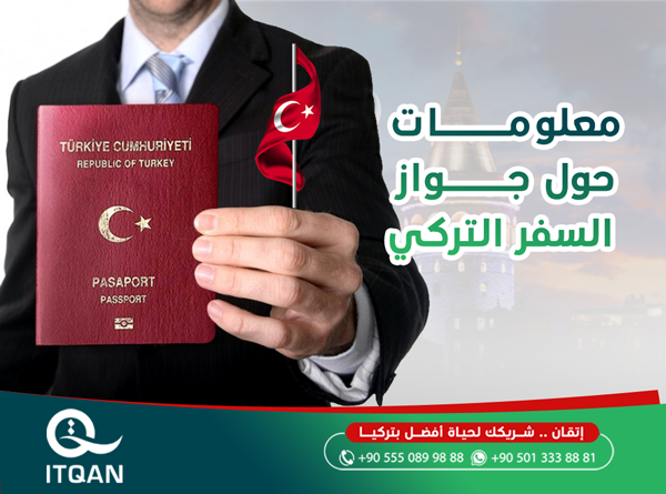 معلومات حول جواز السفر التركي 2022